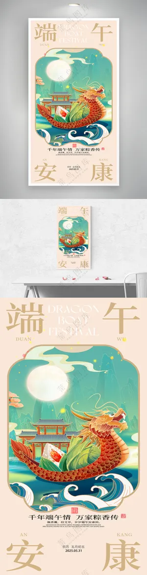 简介通用端午节宣传海报