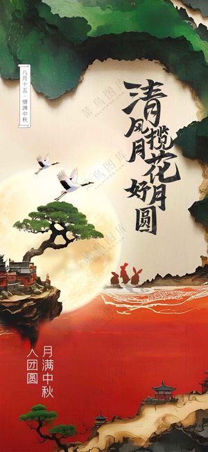 中秋节节日活动宣传海报