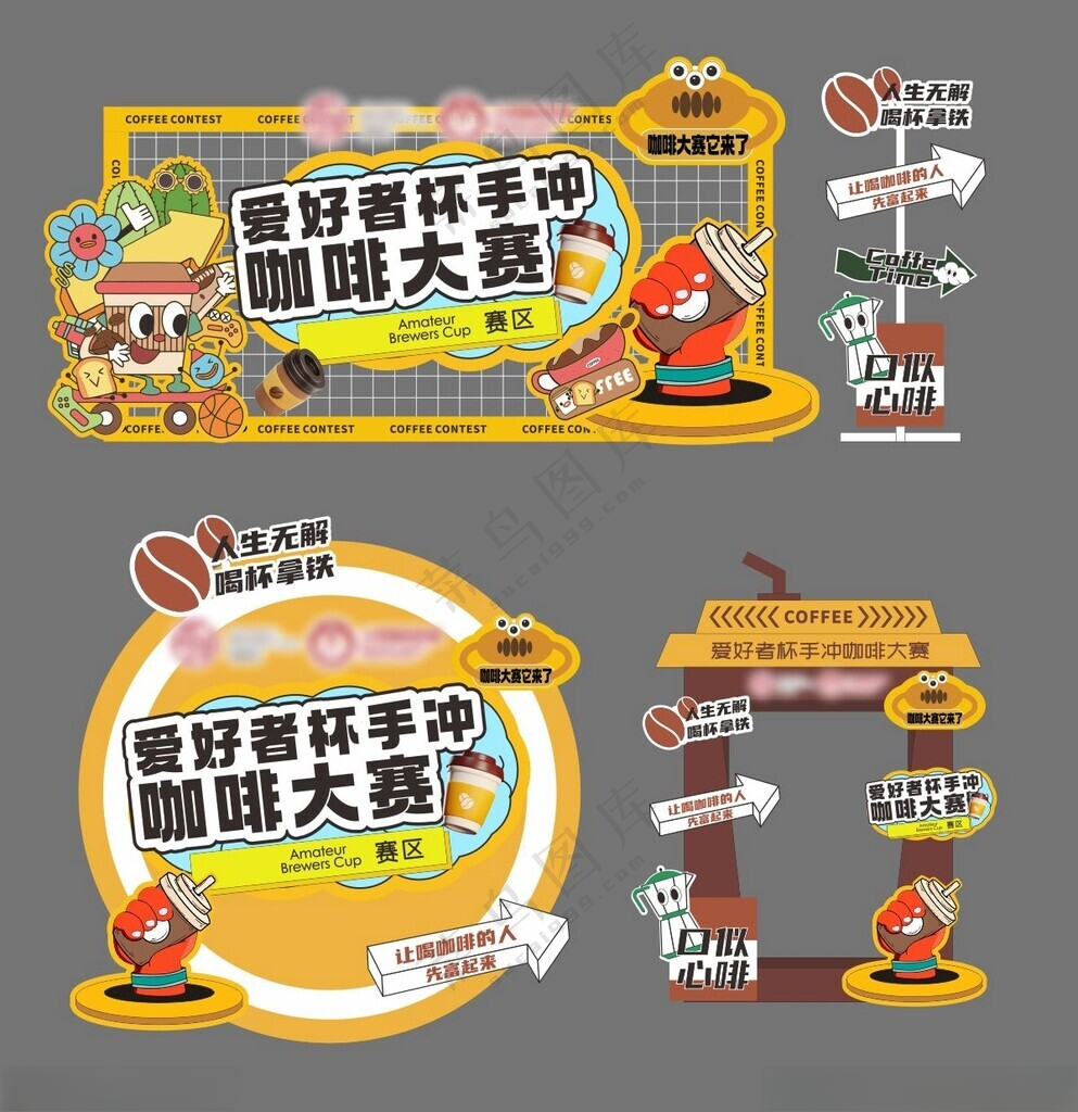 咖啡节美陈餐饮生活节