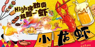小龙虾啤酒烧烤夜市灯箱背景板