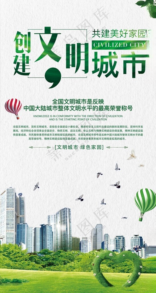 文明城市环保PSD