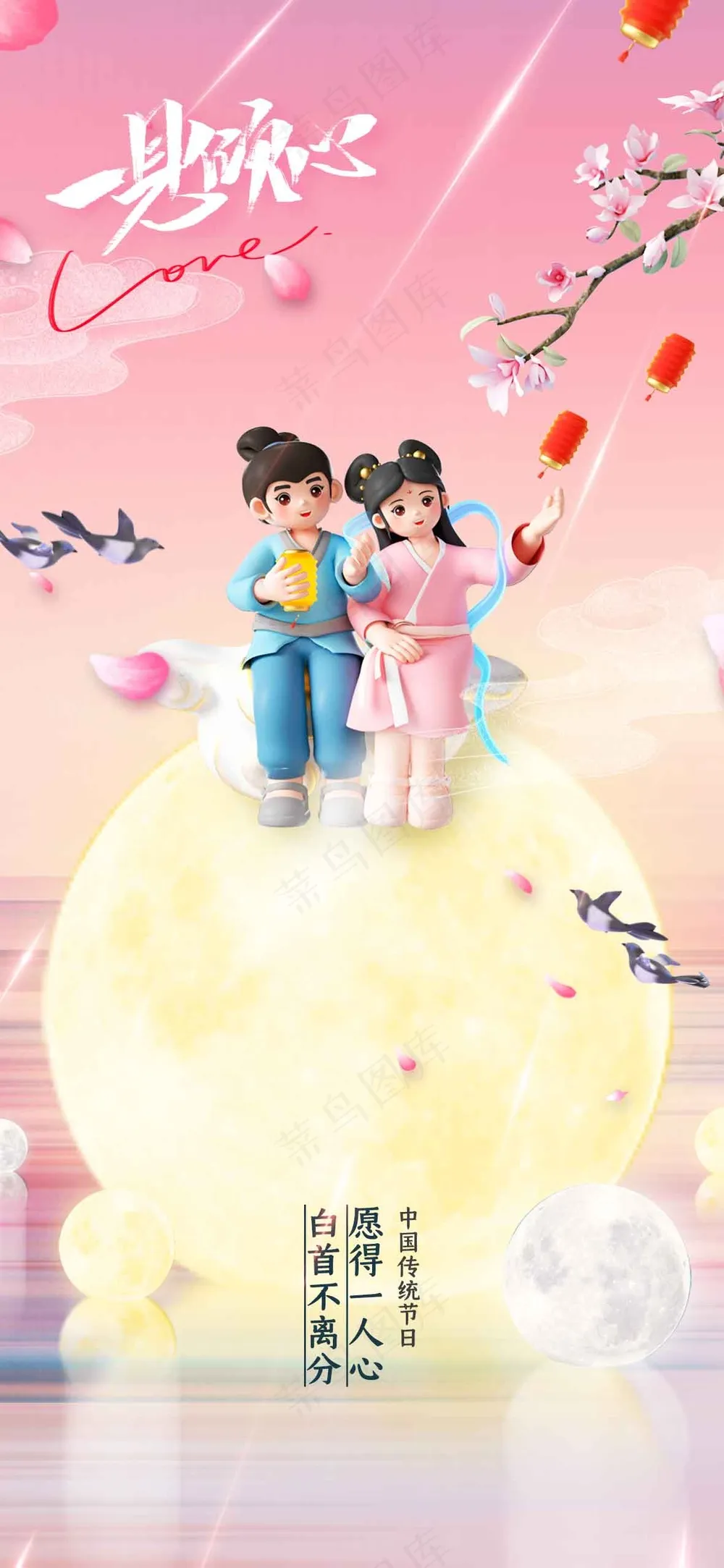 七夕情人节节日活动海报