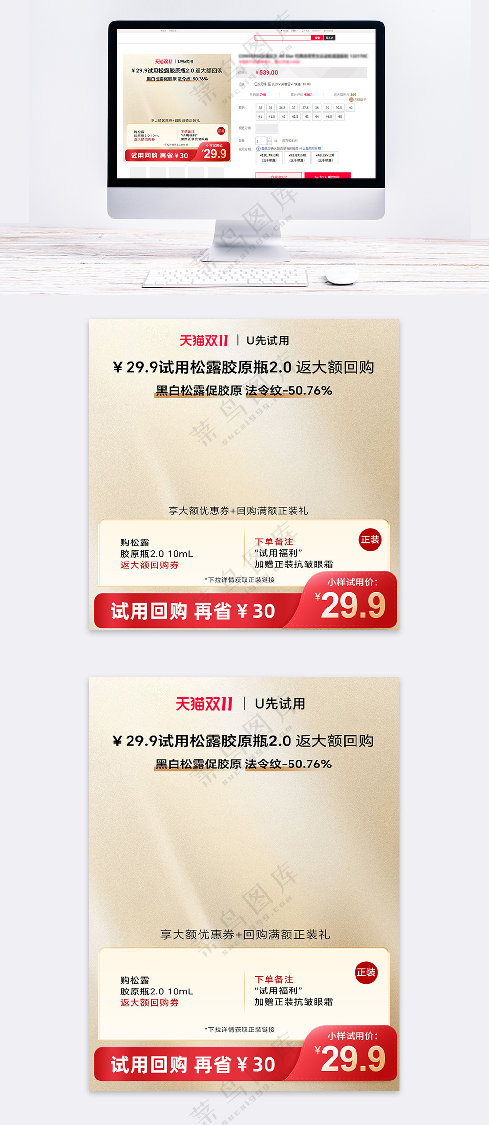 小样试用新品回购券双11大促直通车主图