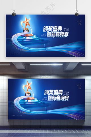 年会2025颁奖典礼新春晚宴简约展版