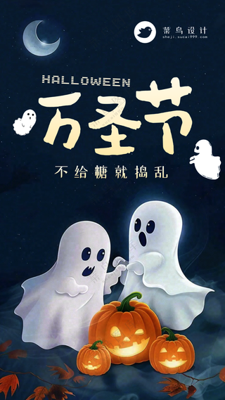 万圣节手机海报