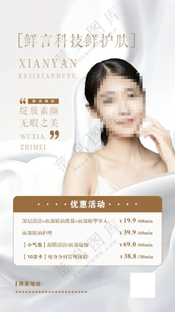 海报设计美容开业海报海报设计海报