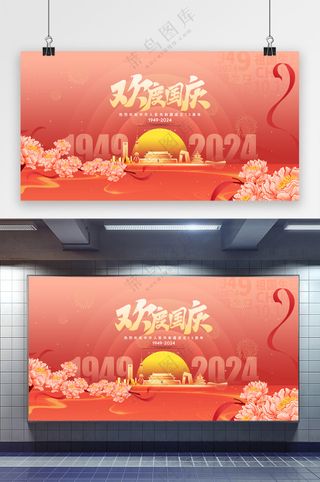 大气红色欢度国庆节宣传展板