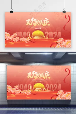 大气红色欢度国庆节宣传展板