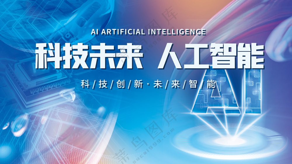 高科技未来人工智能ai芯高端主视觉背景板