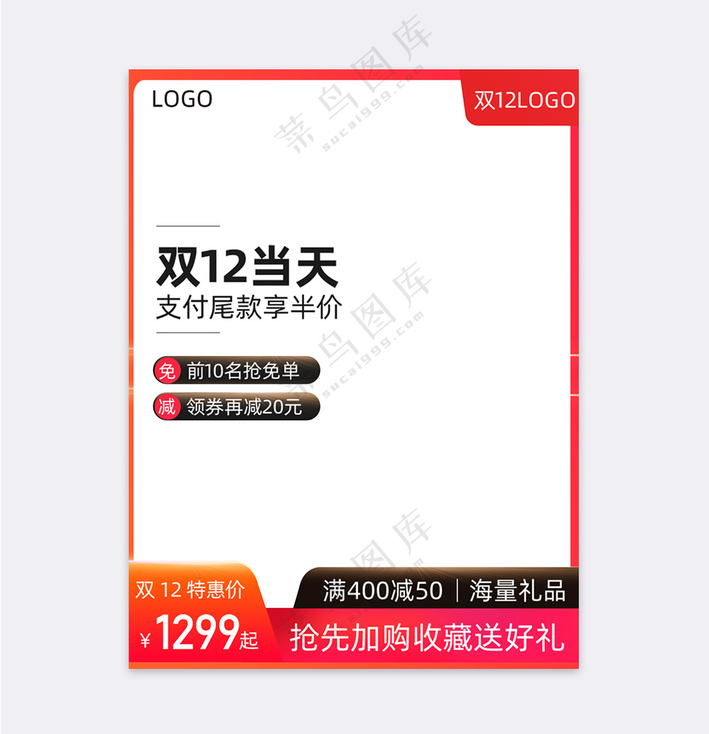 创意淘宝电商活动促销直通车