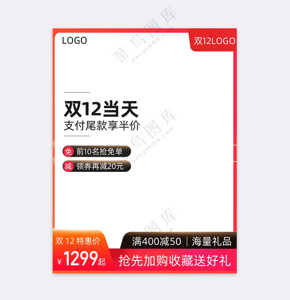 创意淘宝电商活动促销直通车