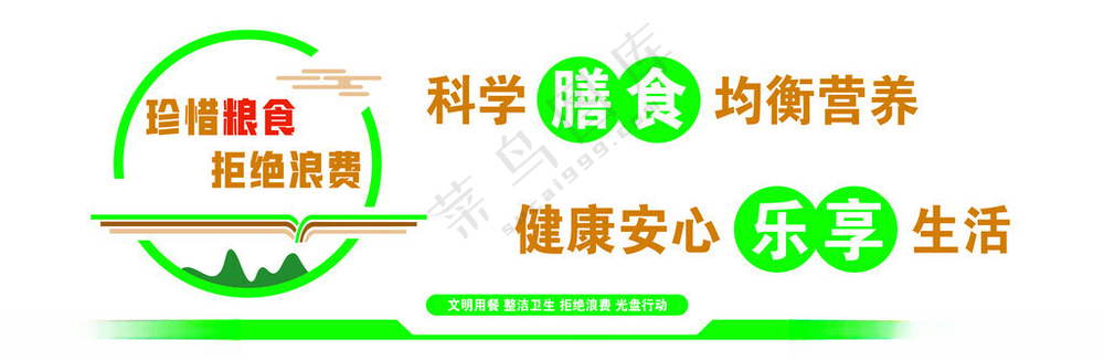 餐厅文化  食堂文化墙72DPIPSD