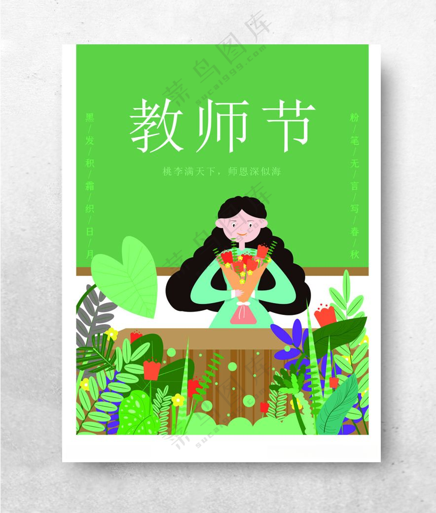 教师节海报          教师节展板教师节图片