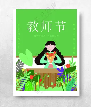 教师节海报          教师节展板教师节图片