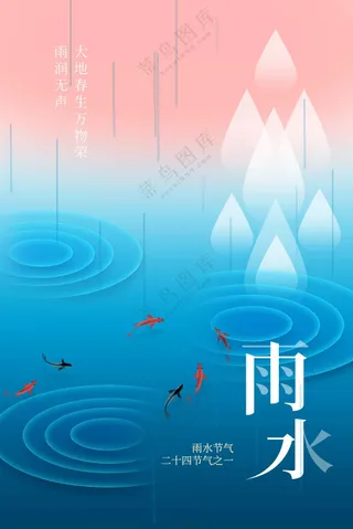 雨水节气传统海报