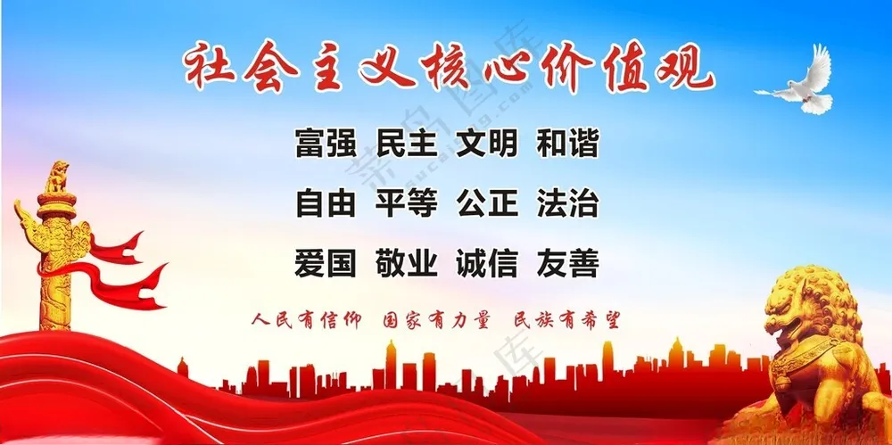 讲文明社会海报