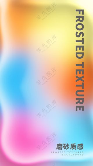 炫彩背景 磨砂背景