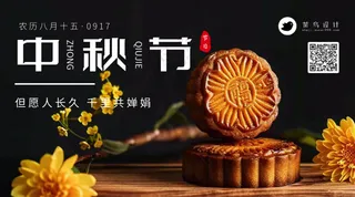 中秋节横版海报