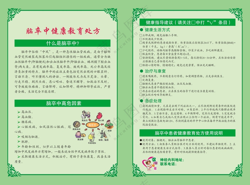 脑卒中健康教育处方双面DM单