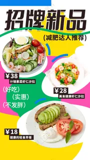 减肥餐美食活动海报