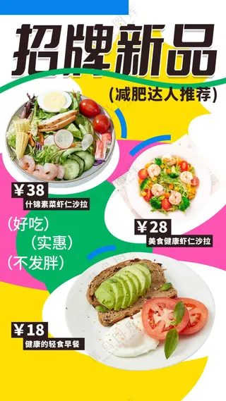 减肥餐美食活动海报