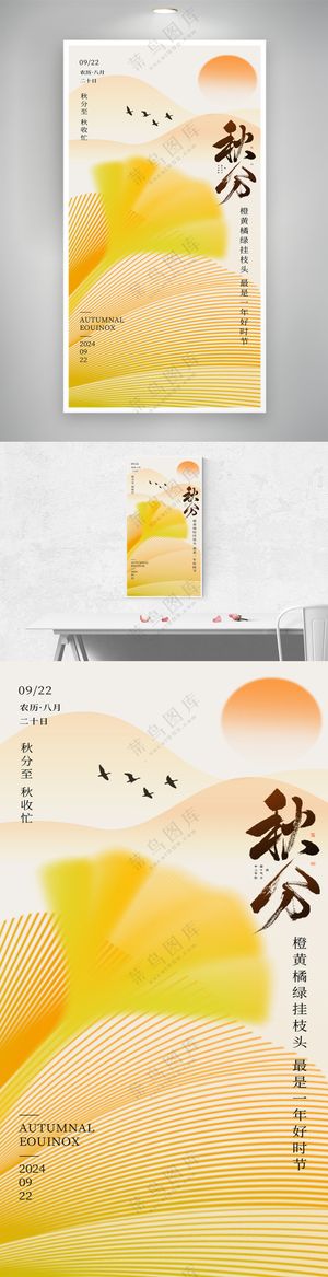 简约创意秋分节气页面