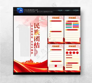 民族团结民族团结文化党支部文化墙海报