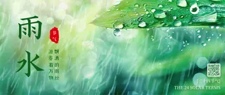 雨水公众号首图