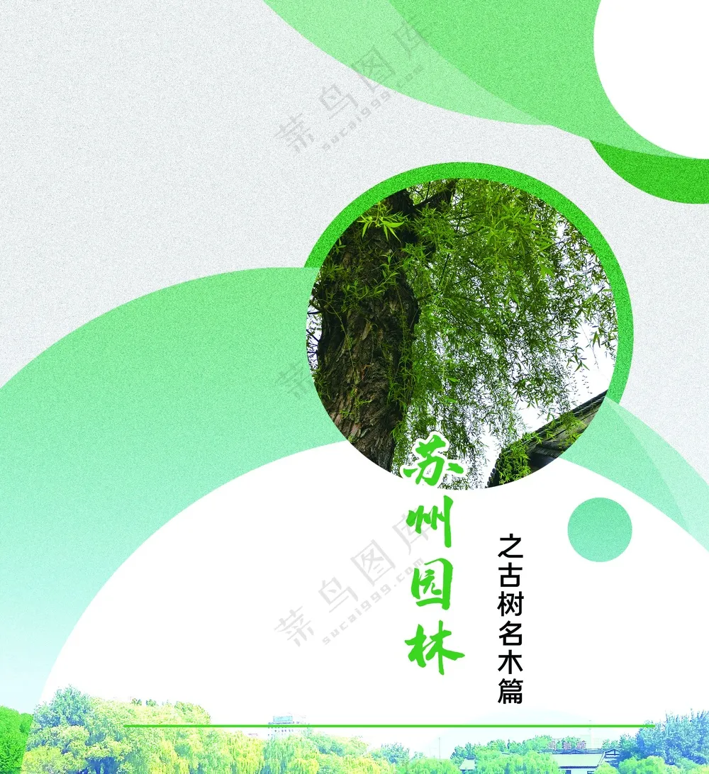 园林局封面4