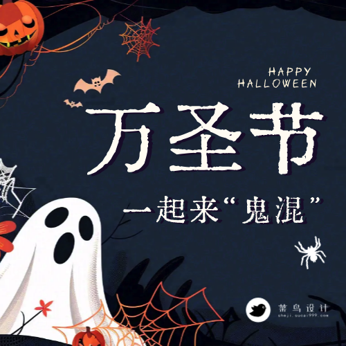 万圣节公众号次图