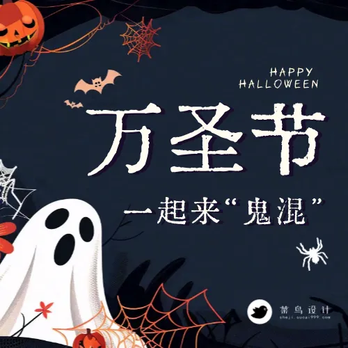 万圣节公众号次图