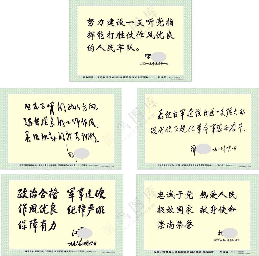 五任军委主席为军队重要题词