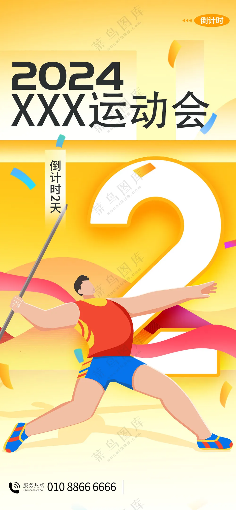 清新简洁倒计时海报