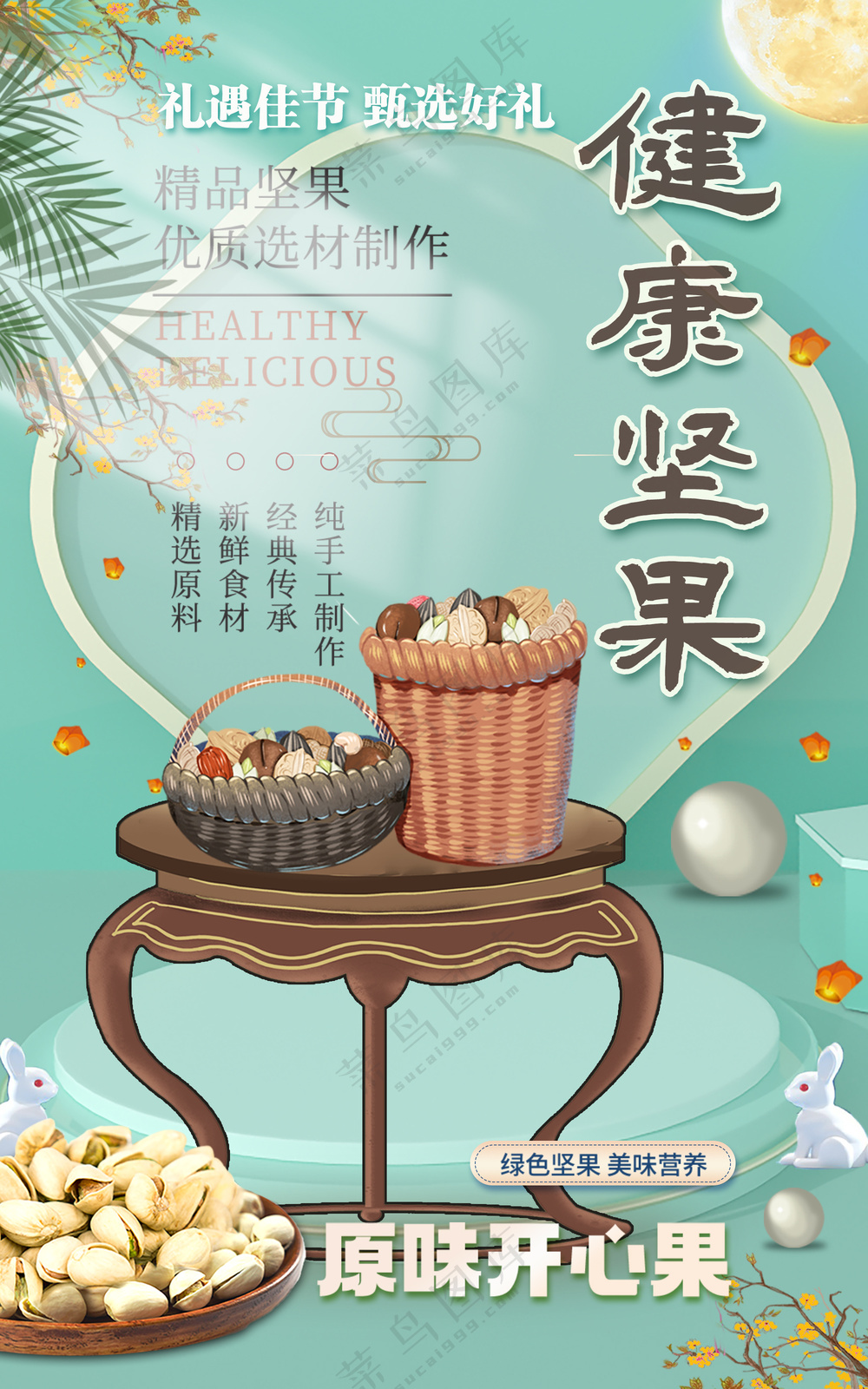 中国风健康坚果国潮美食促销海报