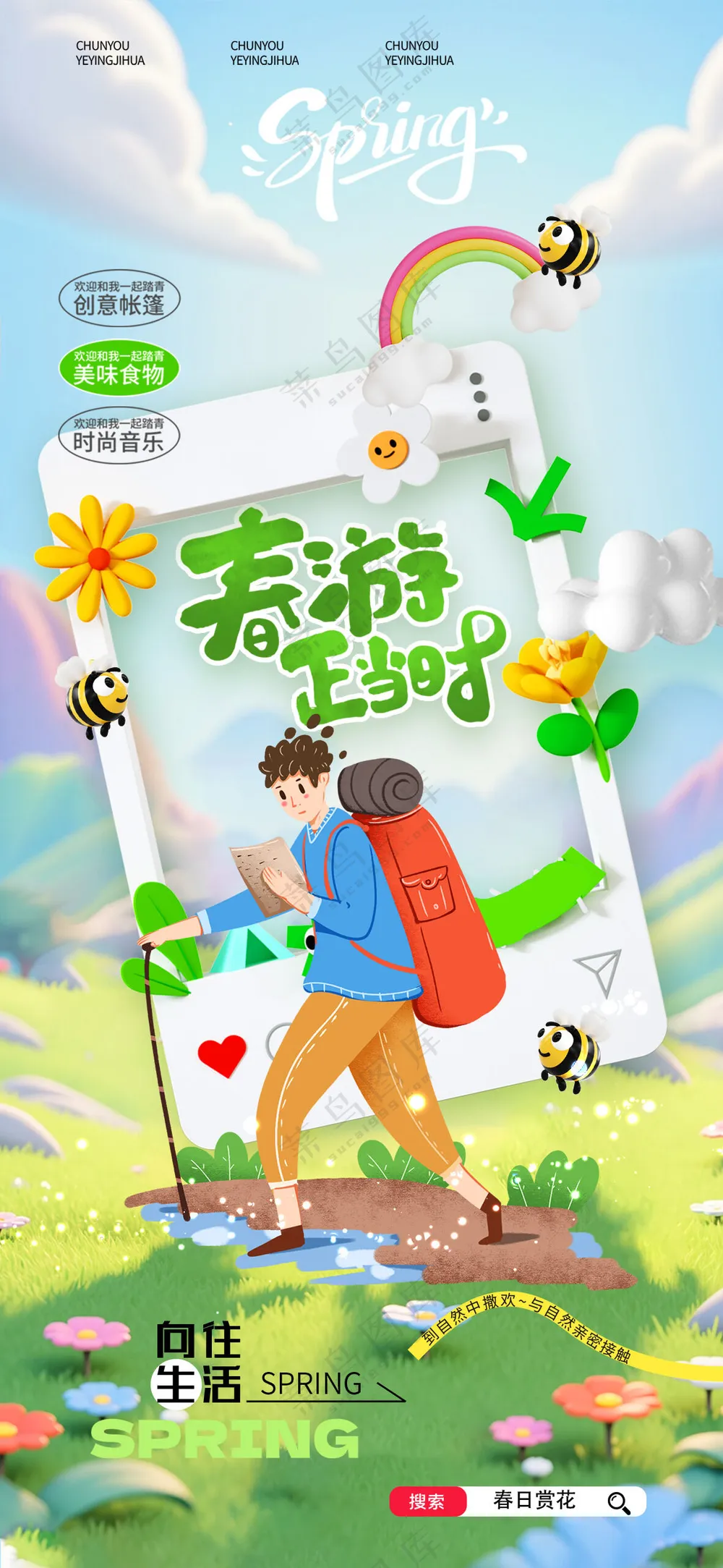 春游赏花春天春日营销趣游玩海报