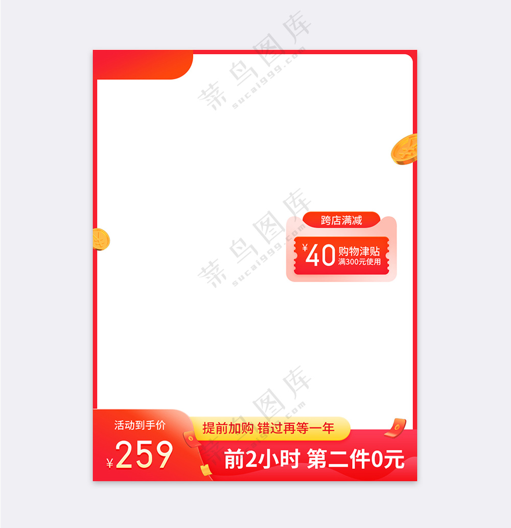 高端电商宣传促销模板