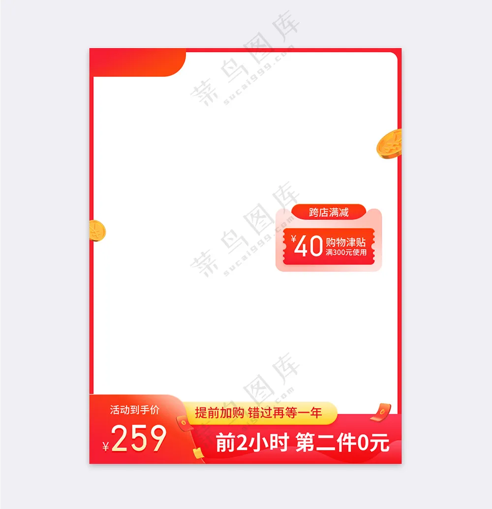 高端电商宣传促销模板