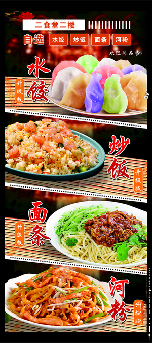 水饺炒饭炒粉展架鸡蛋炒面炒面美食海报