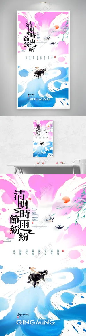 清明节中国风水墨牧童海报