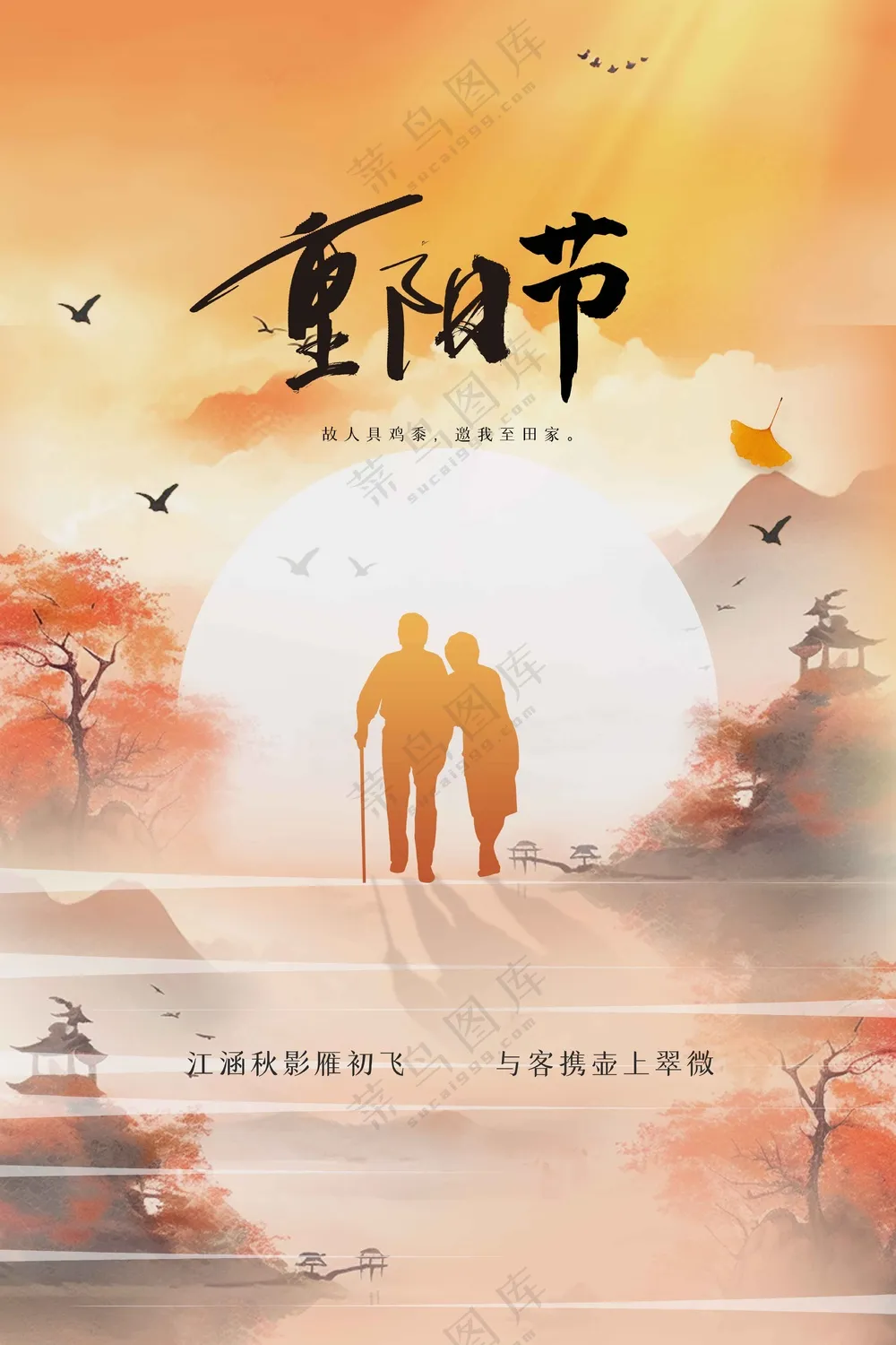 重阳节节日活动宣传海报