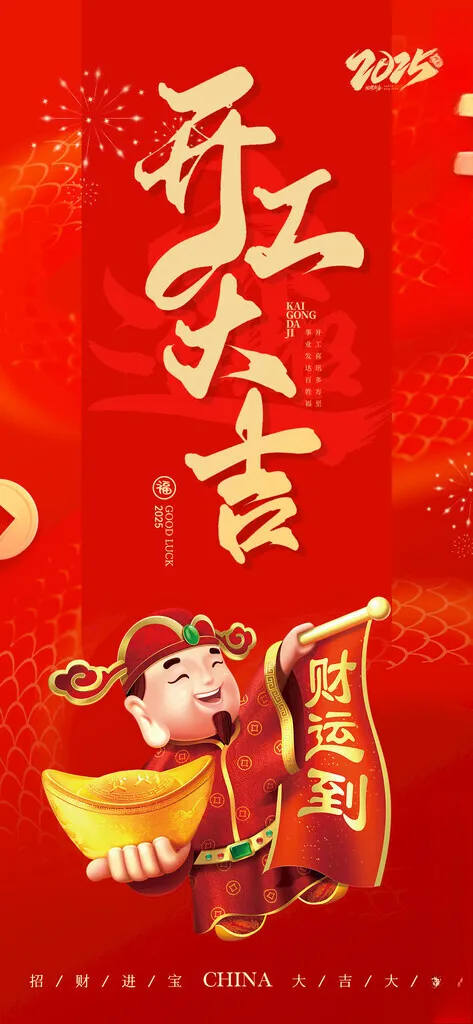 开工大吉建筑开工大吉PSD海报