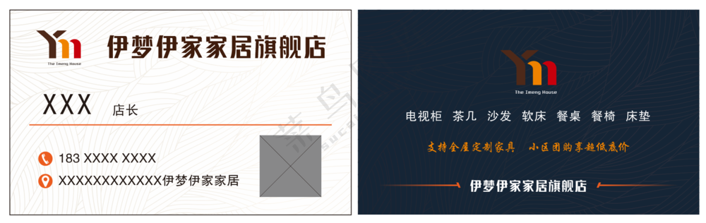 家居店名片