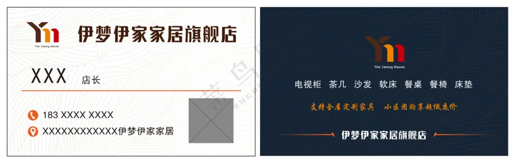 家居店名片