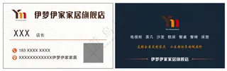 家居店名片