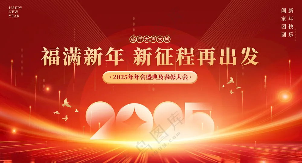 年会展板红色大气海报PSD