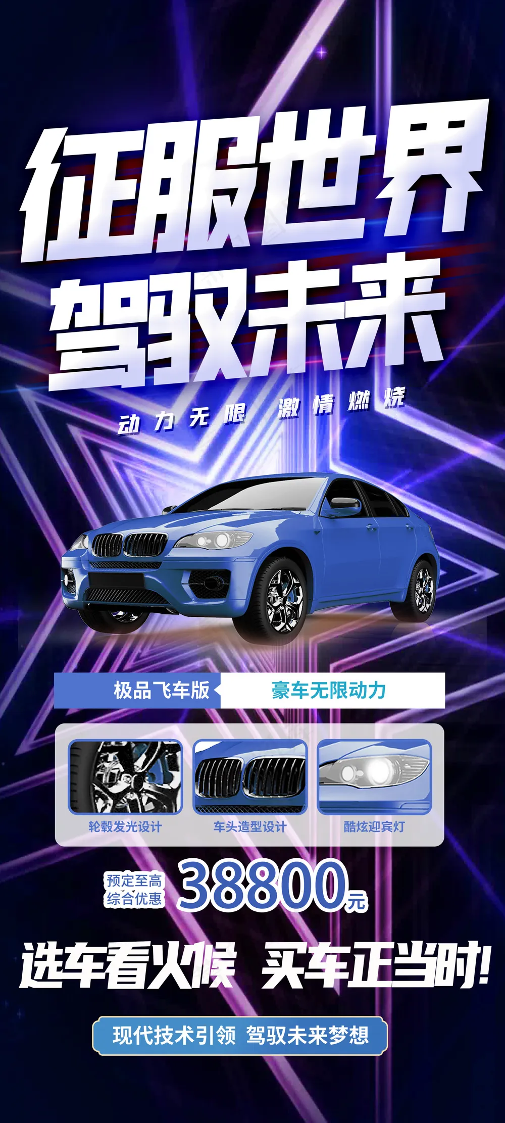 征服世界驾驭未来汽车直播海报