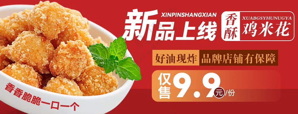 炸鸡小吃餐饮店海报素材美食外卖banner模板29