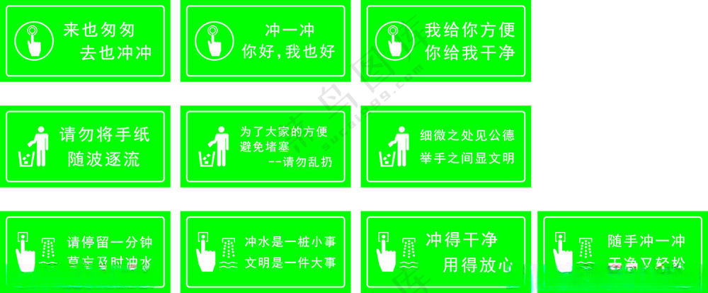 厕所文明标语厕所文明标语广告设计