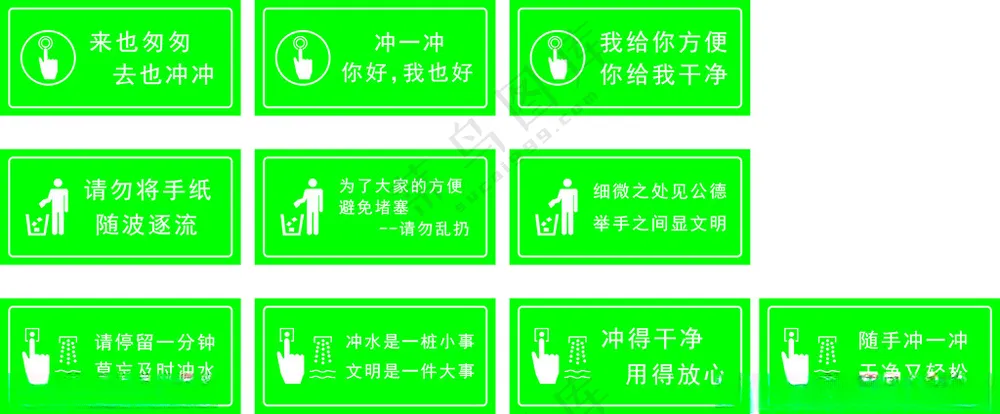 厕所文明标语厕所文明标语广告设计