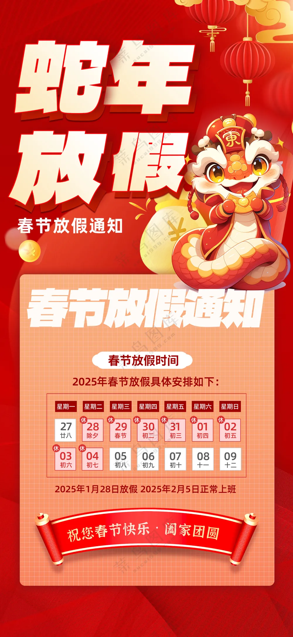 2025蛇年春节放假通知海报公司企业休假通知模板PSD源文件-18